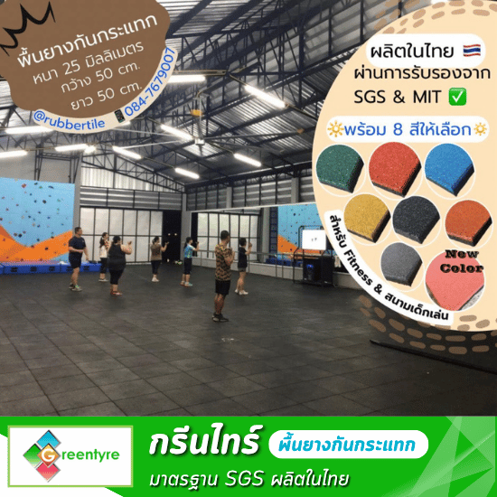 แผ่นยางกันกระแทก แผ่นยางกันกระแทก  แผ่นยางกันกระแทก ราคา  แผ่นยางปูพื้นกันกระแทก ฟิตเนส  โรงงานผลิตแผ่นยางกันกระแทก  แผ่นยางกันกระแทก สนามเด็กเล่น  พื้นยางกันกระแทก ไม่ทากาว  แผ่นยางปูพื้นฟิตเนส หนาพิเศษ  แผ่นยางกันกระแทก ซับเสียง  แผ่นยางกันกระแทก ราคาถูก  บล็อกยางกันกระแทก ปูพื้น 