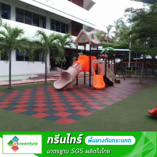 แผ่นยางกันกระแทกสนามเด็กเล่น แผ่นยางกันกระแทกสนามเด็กเล่น  แผ่นยางสนามเด็กเล่น กันกระแทก  บล็อกยางปูพื้น สนามเด็กเล่น ราคา  แผ่นยางปูพื้นภายนอก ลดแรงกระแทก  พื้นยางกันกระแทก โรงเรียนอนุบาล  แผ่นยางซับแรงกระแทก เครื่องเล่น  แผ่นยางปูพื้นสวนสาธารณะ  กระเบื้องยางสนามเด็กเล่น ปลอดภัย  แผ่นยางกันกระแทก หนา 25มม  พื้นยางลดการบาดเจ็บ เด็กเล็ก 