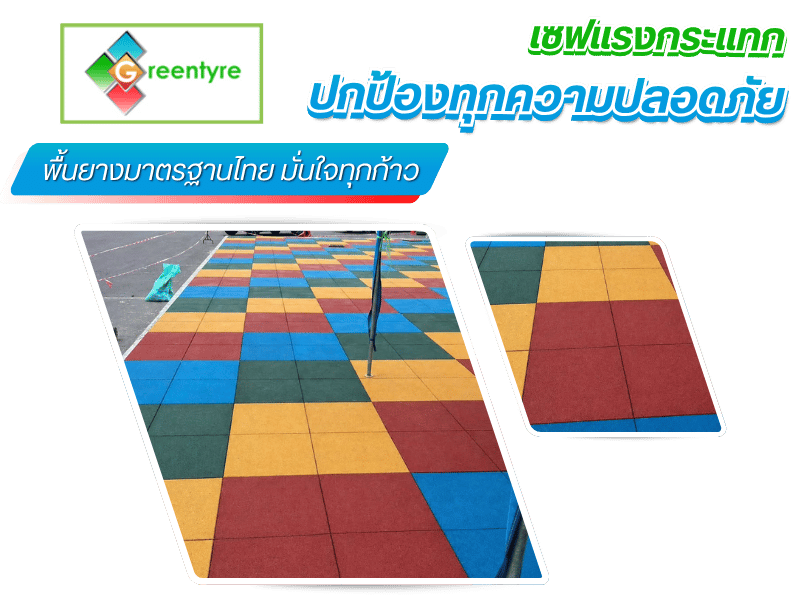 ขายส่งแผ่นยางกันกระแทก